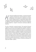 Первая скрипка весны. Сказка-быль для детей и взрослых — фото, картинка — 4