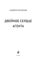 Двойное сердце агента — фото, картинка — 1