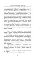 Двойное сердце агента — фото, картинка — 18