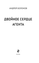 Двойное сердце агента — фото, картинка — 3