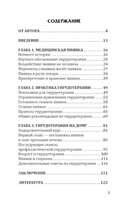 Целебная сила пиявки. Эффективный и естественный метод поддержания здоровья — фото, картинка — 1