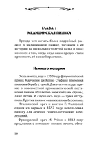 Целебная сила пиявки. Эффективный и естественный метод поддержания здоровья — фото, картинка — 2