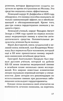 Целебная сила пиявки. Эффективный и естественный метод поддержания здоровья — фото, картинка — 3