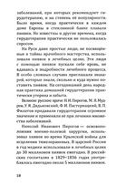 Целебная сила пиявки. Эффективный и естественный метод поддержания здоровья — фото, картинка — 4