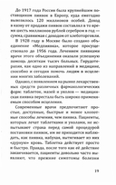 Целебная сила пиявки. Эффективный и естественный метод поддержания здоровья — фото, картинка — 5