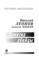 Памятка убийцы — фото, картинка — 2