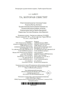 Та, которая свистит — фото, картинка — 20