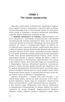 Нарциссическая личность — фото, картинка — 4