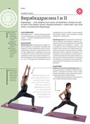 Анатомия и йога — фото, картинка — 11