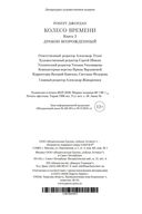 Дракон Возрожденный — фото, картинка — 27