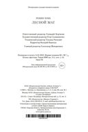 Лесной маг — фото, картинка — 26