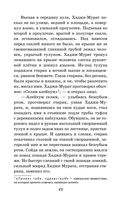 Кавказский пленник. Повести — фото, картинка — 42