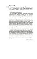 Затмение — фото, картинка — 19