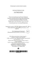 Затмение — фото, картинка — 20