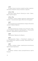 Армения. Полная история — фото, картинка — 11