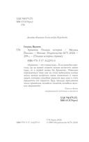 Армения. Полная история — фото, картинка — 3