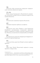 Армения. Полная история — фото, картинка — 8