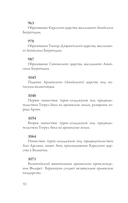 Армения. Полная история — фото, картинка — 9