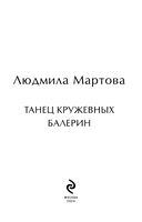 Танец кружевных балерин — фото, картинка — 3