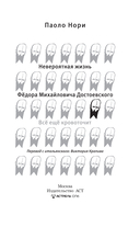 Невероятная жизнь Фёдора Михайловича Достоевского. Всё ещё кровоточит — фото, картинка — 3