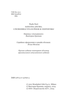Невероятная жизнь Фёдора Михайловича Достоевского. Всё ещё кровоточит — фото, картинка — 4