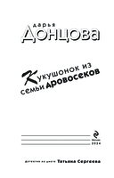 Кукушонок из семьи дровосеков — фото, картинка — 3