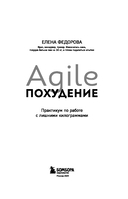 Agile-похудение. Практикум по работе с лишними килограммами — фото, картинка — 2