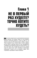 Agile-похудение. Практикум по работе с лишними килограммами — фото, картинка — 13