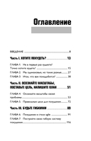 Agile-похудение. Практикум по работе с лишними килограммами — фото, картинка — 4