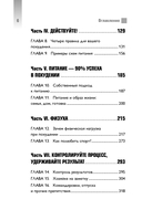 Agile-похудение. Практикум по работе с лишними килограммами — фото, картинка — 5