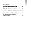 Agile-похудение. Практикум по работе с лишними килограммами — фото, картинка — 6