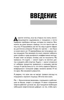 Agile-похудение. Практикум по работе с лишними килограммами — фото, картинка — 7