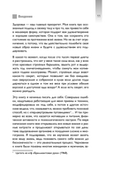 Agile-похудение. Практикум по работе с лишними килограммами — фото, картинка — 10