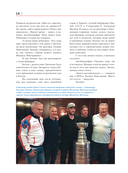 Александр Овечкин. Иллюстрированная биография — фото, картинка — 14