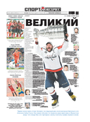 Александр Овечкин. Иллюстрированная биография — фото, картинка — 15