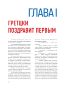 Александр Овечкин. Иллюстрированная биография — фото, картинка — 4