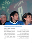 Александр Овечкин. Иллюстрированная биография — фото, картинка — 6