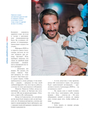 Александр Овечкин. Иллюстрированная биография — фото, картинка — 10