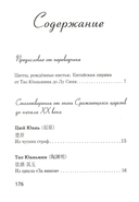 Китайская поэзия — фото, картинка — 1