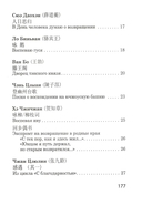 Китайская поэзия — фото, картинка — 2