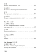 Китайская поэзия — фото, картинка — 5