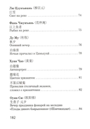 Китайская поэзия — фото, картинка — 6