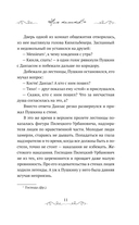 Пророк. История Александра Пушкина — фото, картинка — 9