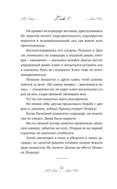 Пророк. История Александра Пушкина — фото, картинка — 10