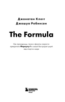 The Formula. Как проходимцы, гении и фанаты скорости превратили Формулу-1 в самый быстрорастущий вид спорта в мире — фото, картинка — 2