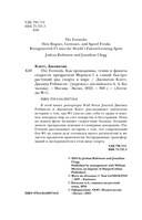 The Formula. Как проходимцы, гении и фанаты скорости превратили Формулу-1 в самый быстрорастущий вид спорта в мире — фото, картинка — 3