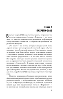 The Formula. Как проходимцы, гении и фанаты скорости превратили Формулу-1 в самый быстрорастущий вид спорта в мире — фото, картинка — 6