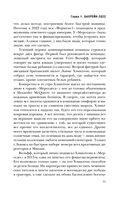 The Formula. Как проходимцы, гении и фанаты скорости превратили Формулу-1 в самый быстрорастущий вид спорта в мире — фото, картинка — 8