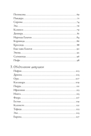 Плохие девчонки Древней Греции — фото, картинка — 9