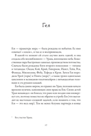 Плохие девчонки Древней Греции — фото, картинка — 18